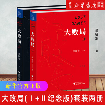 大败局套装2册 吴晓波著已有0人评价关注【速发】激荡四十年吴晓波 全