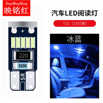 映铭红汽车阅读灯led车内灯室内灯泡后备箱灯车内照明灯后尾灯双尖灯t10小灯led阅读灯12v T10冰蓝 进口高亮芯片 单个 图片价格品牌报价 京东
