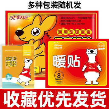 暖贴暖宝宝贴暖身贴暖贴暖宝贴腰腹部热帖敖东 3o片()【图片 价格