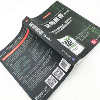 灰帽黑客(第5版)（安全技术经典译丛）