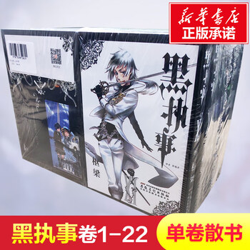 黑执事漫画书1 22单卷日本经典动漫小说画集 摘要书评试读 京东图书