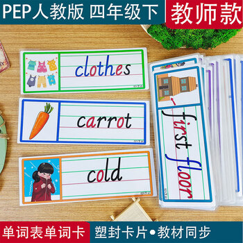 pep人教版小学英语四年级下教学单词卡片教师闪卡公开课教具 黑体字