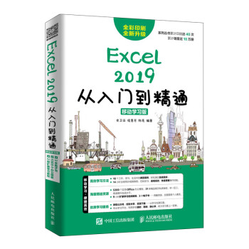 Excel2023从入门到精通移动学习版的价格走势和用户评测