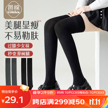 邑棉（yimian）过膝长筒袜子女士纯棉秋季甜美过膝盖高筒袜长腿大腿打底袜秋冬款