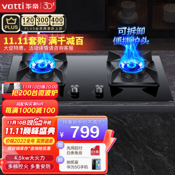 华帝（VATTI）i10082B燃气灶天然气液化气4.5kw火力一级能效灶台嵌两用离子熄火保护燃气灶 单品 天然气