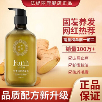 法缇丽生姜洗发水500ml浓密i发量柔顺强韧清爽去控屑不油cycy500ml