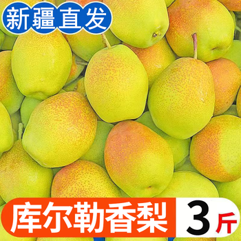 绿相忆新疆库尔勒香梨 新鲜脆甜多汁梨子时令水果生鲜整箱 实惠装净重3斤【单果80-100g】