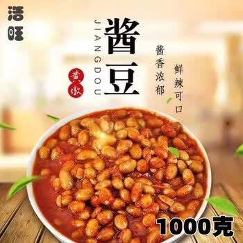 维霆宿迁特产 骆马湖农家风味即食品黄墩鲜辣腊酱盐豆子2斤