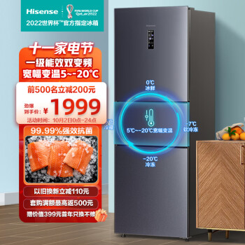 海信冰箱252升一级能效小型家用变频办公室租房风冷无霜BCD-252WYK1DPUJ，价格走势与品牌评测！