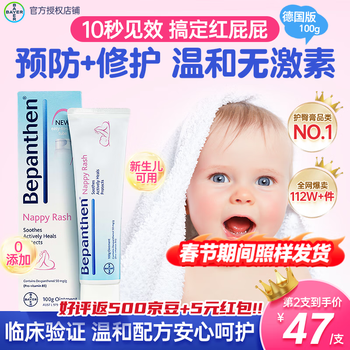 bepanthen拜耳护臀膏婴幼儿新生儿贝乐欣宝宝护臀霜100g/盒 外出便携装 【温和不刺激】德国版2支装