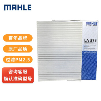 如何选择适合自己的马勒空调滤清器?价格走势值得关注!