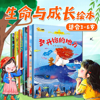 生命亲情教育绘本3-6岁 儿童故事书0-3岁幼儿园图书幼儿启蒙书籍宝宝