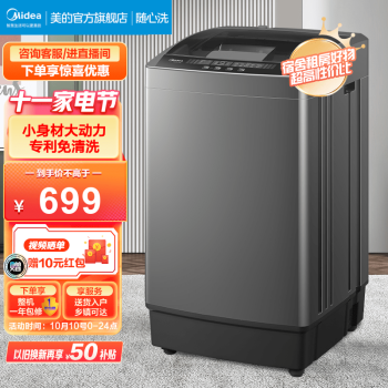美的全自动小型家用洗衣机价格对比及口碑评测