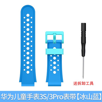 适用华为儿童电话手表3 pro表带防水防摔耐脏智能运动男女孩3S替换带硅胶 冰山蓝 3pro/3s