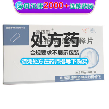 效期到2024-11-30]新达罗 头孢克洛缓释片 0.375g*6片 1盒