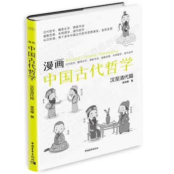 哲学漫画 京东商城