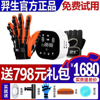 【真的坑吗】入手分享
羿生智能手功能机器人手套康复训练器材手指中风偏瘫手部按摩器脑梗手指锻炼家用医用老人按摩仪电动矫正器 【C10双手镜像+单手双模式】左手超大码（XL码）评测性价比高吗？评测，有谁用过？求分享
