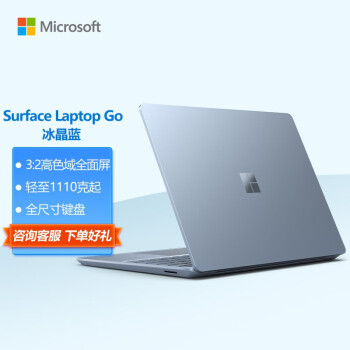 微软Surface Laptop Go i5 8G+256G 冰晶蓝 商务办公轻薄本 笔记本电脑 12.4英寸全面屏触控屏幕