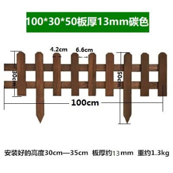 花园户外碳化防腐木栅栏围栏室外草坪栏杆庭院子装饰实木篱笆护栏 100*30*45*板厚13mm碳色