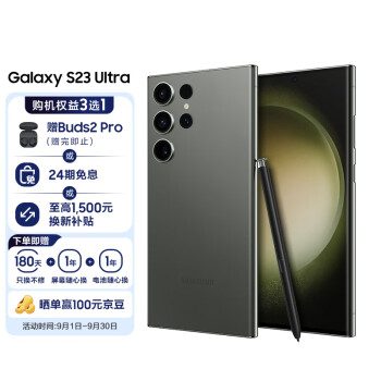 三星 SAMSUNG Galaxy S23 Ultra 2亿像素 第二代骁龙8移动平台 大屏S Pen书写 12GB+256GB