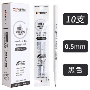 東米 颜料型笔芯DM009速干学生用st中性笔替芯0.5加强型葫芦头笔芯按动笔芯按压式刷题笔水笔笔芯 东米009速干笔芯10支【黑色】