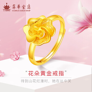 萃华金店足金黄金戒指玫瑰花女戒送礼约4 05 4 1克 工费210元 图片价格品牌报价 京东