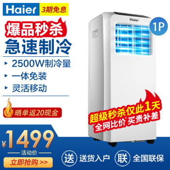 海尔（Haier） 移动空调单冷暖型一体机免安装立式柜机客厅厨房出租屋便携式空调 KY-25/A单冷（0-7平方） 一体机