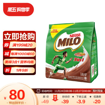 雀巢 Nestle馬來西亞進口美祿醇香巧克力味麥芽可可粉速溶能量沖飲三合一 594g/袋