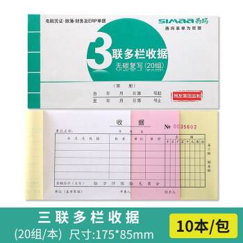 西玛收据三联 送销货单 出入库单 48k(175*85mm)10本装 收据二联三联无碳复写单据 三联多栏收据 SS073302 (20组)/本