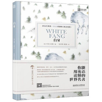 白牙 英汉对照 床头灯英语3000词读物 美 杰克 伦敦 摘要书评试读 京东图书 白牙 英汉对照 床头灯英语3000词读物 美 杰克 伦敦 摘要书评试读 京东图书