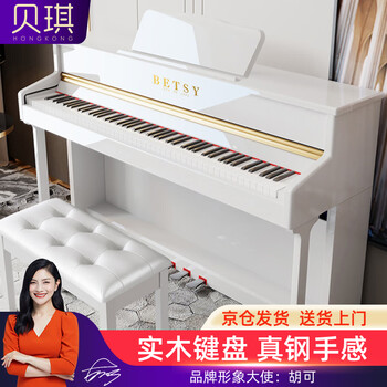 贝琪（Betsy）重锤88键立式电钢琴考级初学者智能电子钢琴B388烤漆白+琴凳