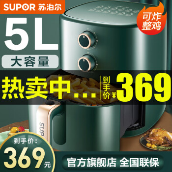 【苏泊尔】5L家用无油烟空气炸锅价格历史走势分析及用户评测