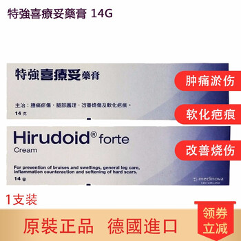 【直邮】特强喜疗妥喜辽妥乳膏软膏德国原装 皮肤割伤