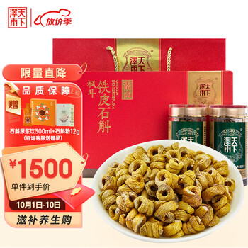 天下泽雨 【中秋礼盒】安徽霍山石斛枫斗 3年生铁皮石斛 胶质丰富 送礼礼盒100g