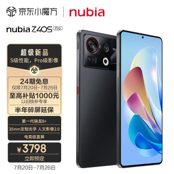 nubia 努比亚Z40S Pro 8GB+256GB 夜海 骁龙8+处理器 5000mAh+80W快充 拍照5G手机