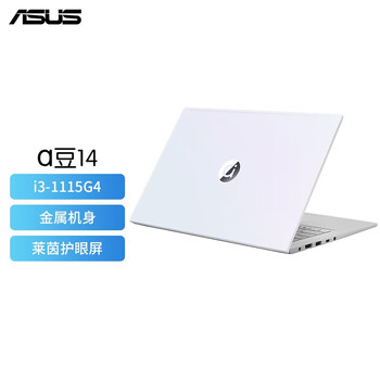 华硕a豆14 14英寸高颜值 轻薄便携高性能学生商务办公笔记本电脑 极光
