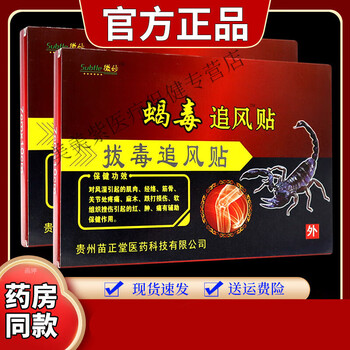 微妙蝎毒追风贴拔毒追风贴8贴/盒颈肩腰椎关节不适外用跌打损伤 蝎毒