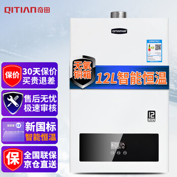 奇田（Qitian）燃气热水器12升家用 智能恒温 新国标无氧铜水箱 强排式热水器天然气JSQ24-12A-H12白色装阳台 12L 天然气12T