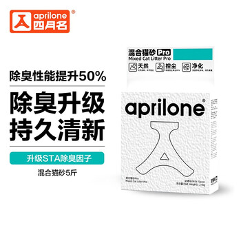 四月名 奶香味混合猫砂 三重除臭去味 粉尘少高效结团额外添加除臭因子 2.5kg