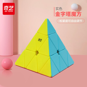 奇艺金字塔魔方玩具三角形异形初学者比赛专用幼儿园三阶磁力三阶