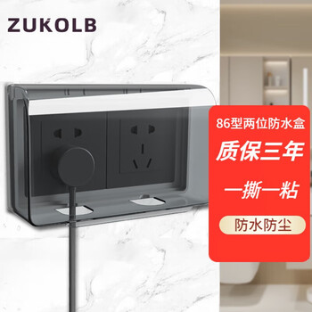 zukolb 86型双位防水盒两位86自粘式浴室二位开关插座连体粘贴防溅盒 【黑色透明】两位插座防水盒