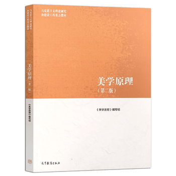 西方经济学第二版2版上册马克思主义理论研究和建设工程重点教材马