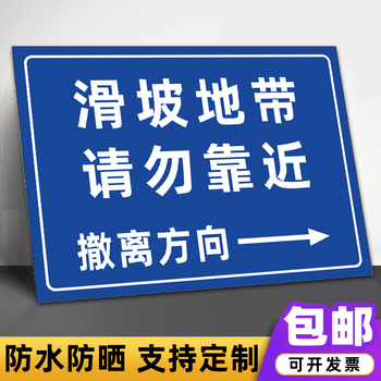 定制注意山体片帮滑坡警示牌地质灾害危险区域请勿靠近安全标识牌定制