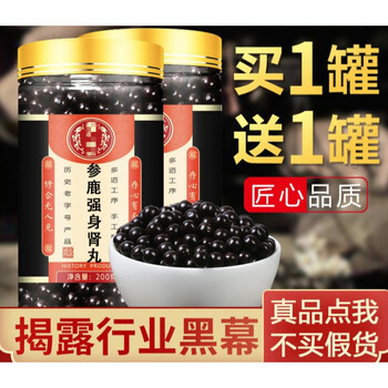 睿德堂参鹿强身肾丸肾胶囊虚强身早丸剂泄发2罐买1送1