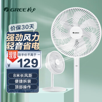 格力（GREE）7叶柔和大风量电风扇/家用低噪落地扇电扇台扇/高颜值