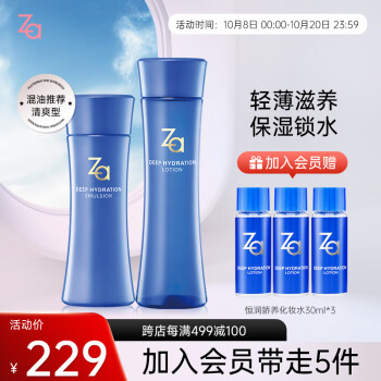 姬芮化妆品资生堂Za恒润娇养补水套装:价格趋势,销量榜单和好评