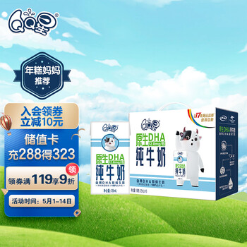 伊利 qq星原生dha儿童纯牛奶125ml*16盒/ 箱限定牧场 高钙儿童纯牛奶
