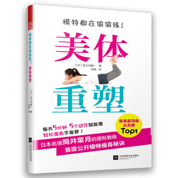 美体瘦身系列套装（美体重塑+打造凹凸有致好身材+小腹变扁平，共3册）