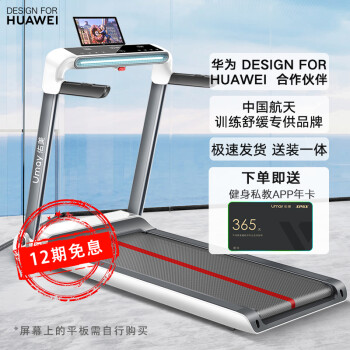 佑美 华为DESIGN FOR HUAWEI合作伙伴U3H跑步机家用静音可折叠免安装62cm宽大跑台