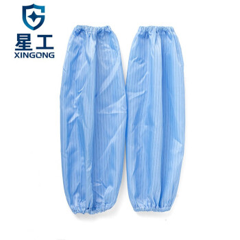 星工（XINGGONG）防静电套袖 无尘室洁净套袖 防尘劳保套袖 10付装 浅蓝色